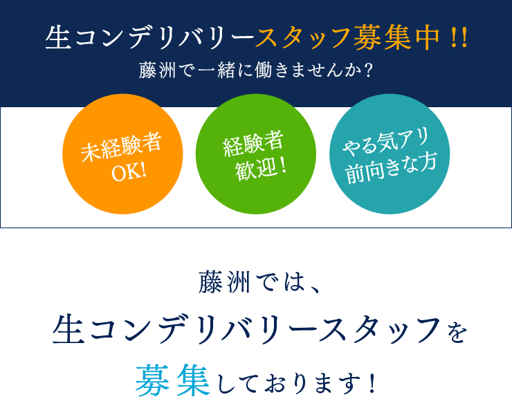 藤洲では、生コンデリバリースタッフを募集しております！